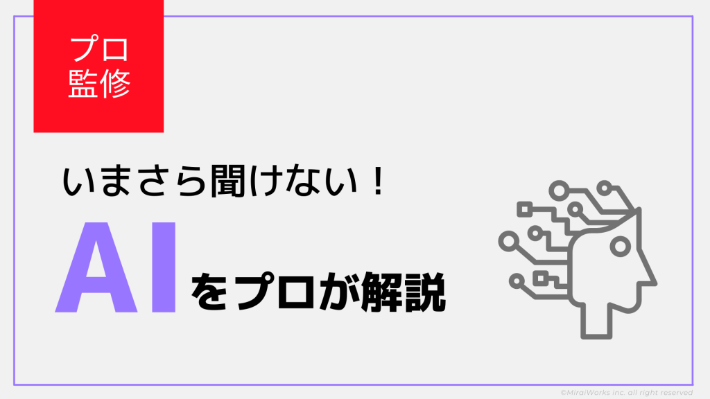 プロ監修 Aiって何ができるの 今さら聞けないaiの得意なこと 不得意なこと フリーコンサルタント Jp