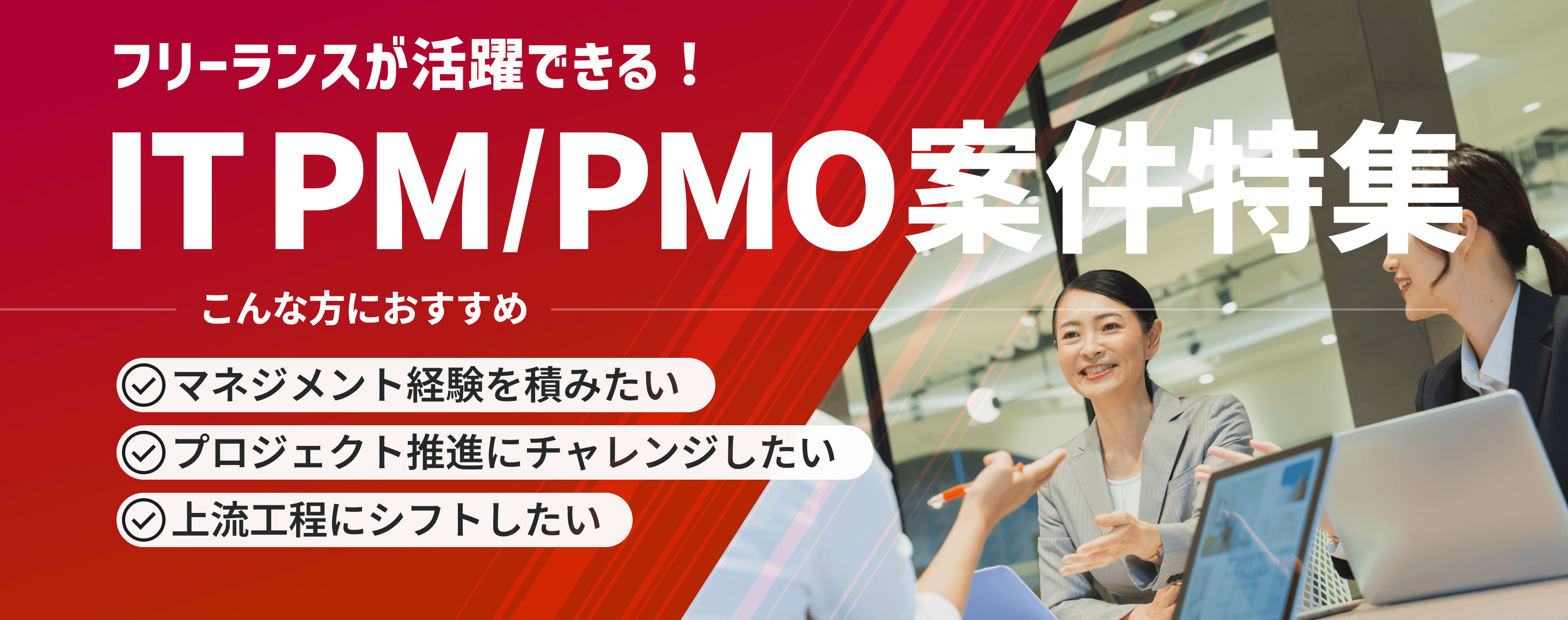 ITPMO特集