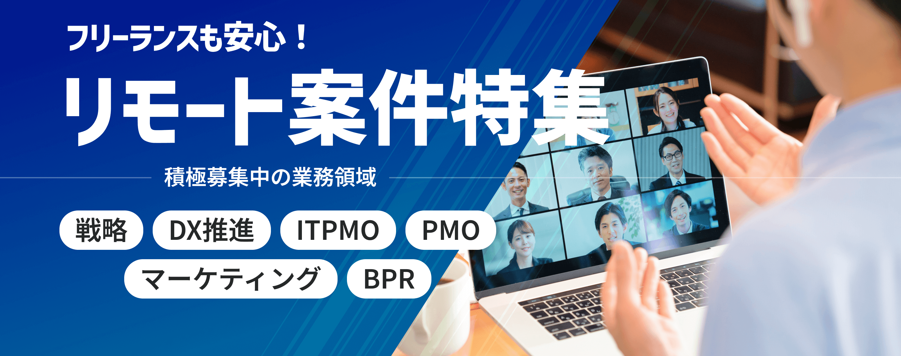 リモート特集